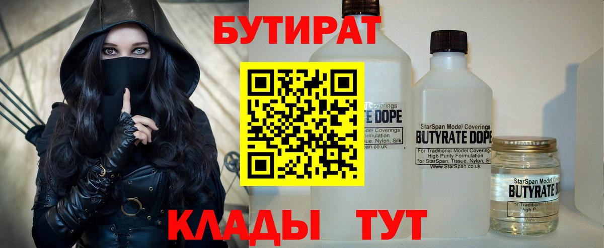 Бахчисарай  БУТИРАТ вода  Вход с VPN 