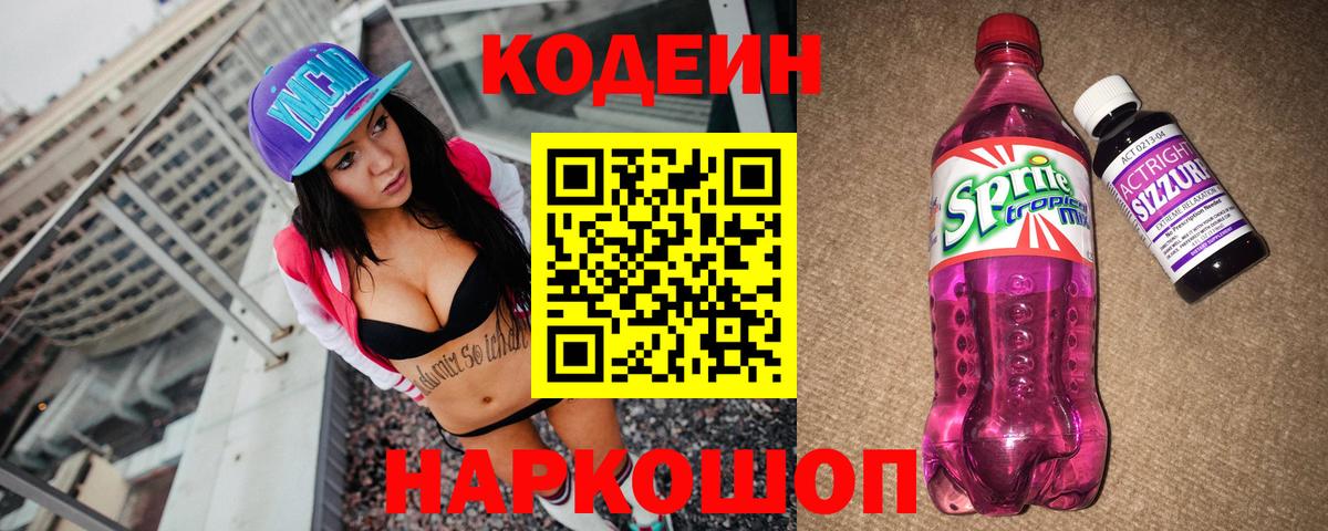 как найти закладки  Кодеиновый сироп Lean Purple Drank  Бахчисарай  Вход с VPN  Кодеиновый сироп Lean напиток Lean (лин) 