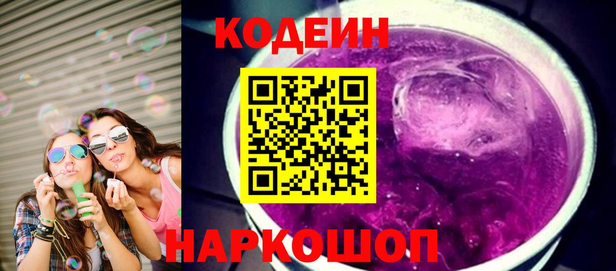 Кодеиновый сироп Lean Purple Drank  Кодеин Purple Drank  Бахчисарай 