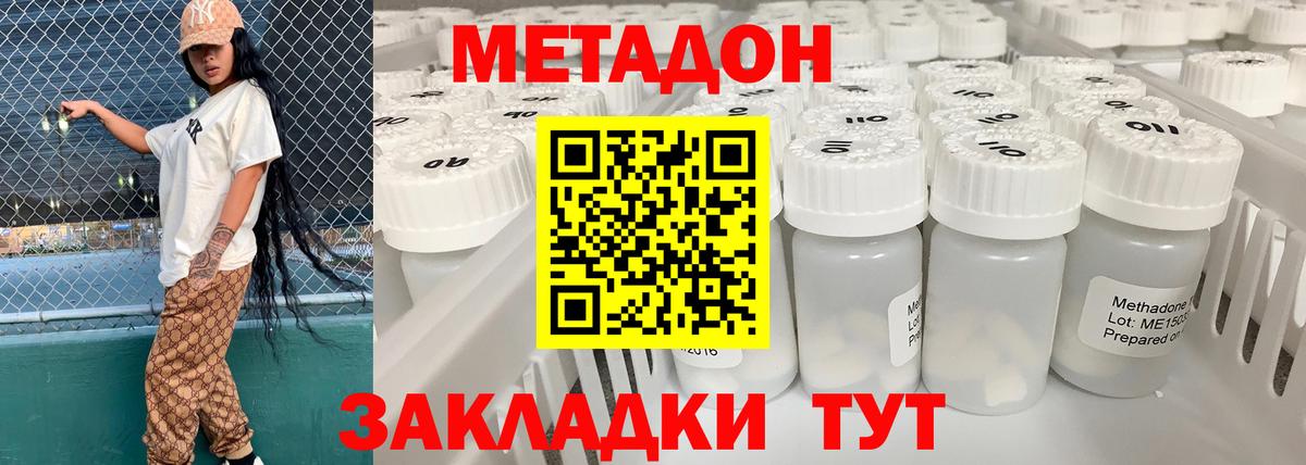 Метадон мёд  Метадон methadone  Бахчисарай 